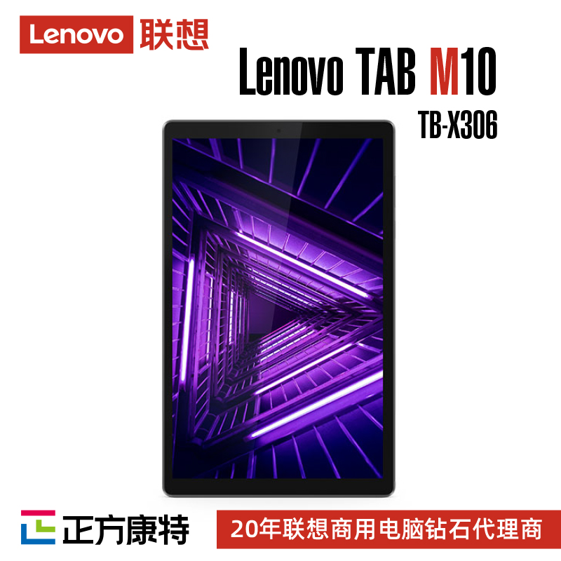 联想Lenovo TB-X306 WIFI标准版商务平板电脑服务商