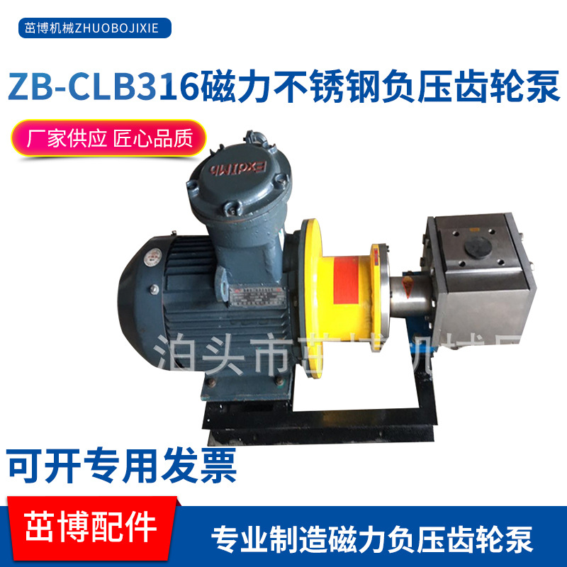 ZB-CLB/108高真空齿轮泵-生物柴油泵-负压泵-磁力泵