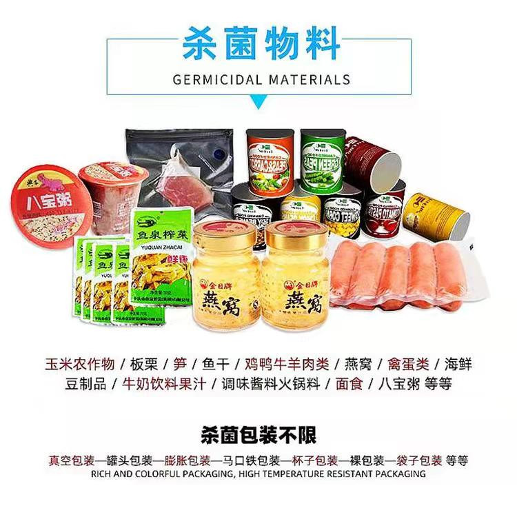 裕科高温杀菌锅蒸汽杀菌锅商用鸡爪粽子高温杀菌锅