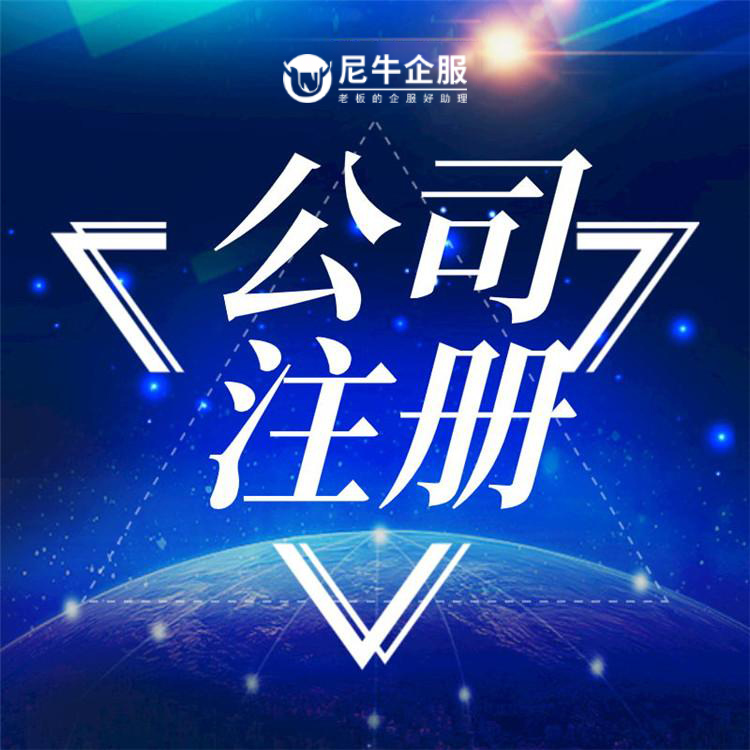 上海闵行区公司注册-注册闵行公司-闵行注册公司-注册上海闵行公司-闵行公司注册