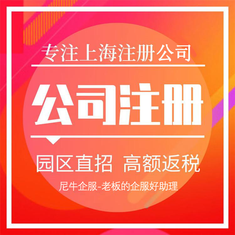 上海嘉定区公司注册-注册嘉定公司-嘉定注册公司-注册上海嘉定公司-嘉定公司注册