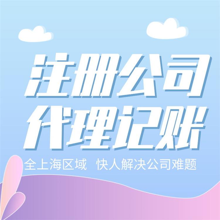上海奉贤区公司注册-注册奉贤公司-奉贤注册公司-注册上海奉贤公司-奉贤公司注册