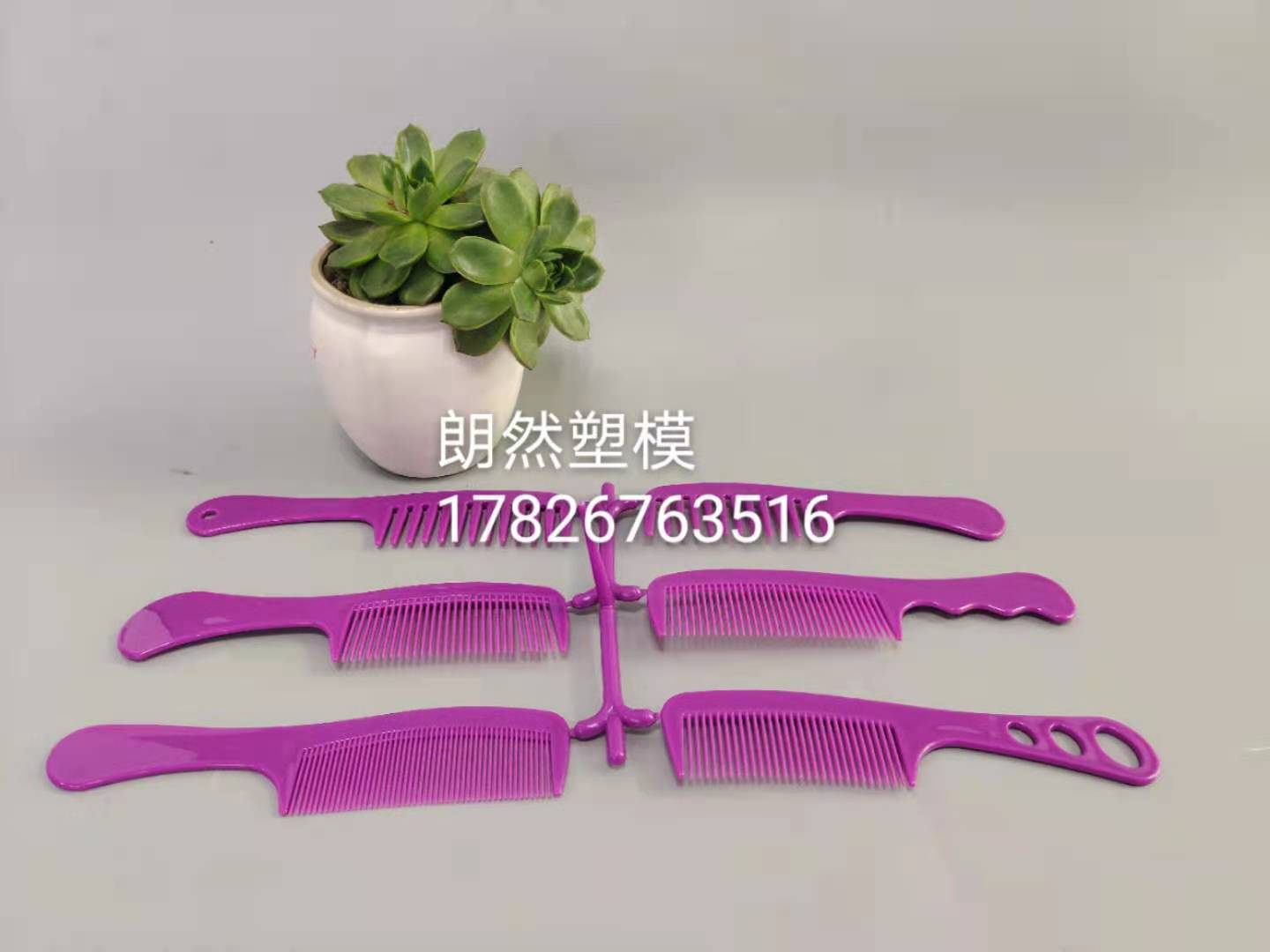 梳子模具 塑料梳子 来样加工 高品质模具质量保证
