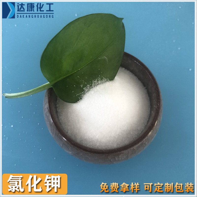 厂家批发食品级氯化钾 99含量氯化钾颗粒 达康食品级氯化钾