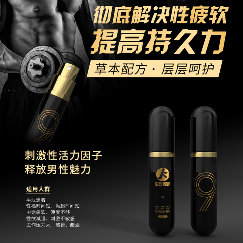 男性外用延时喷剂不麻不射男用喷雾私处私密护理贴牌oem代加工