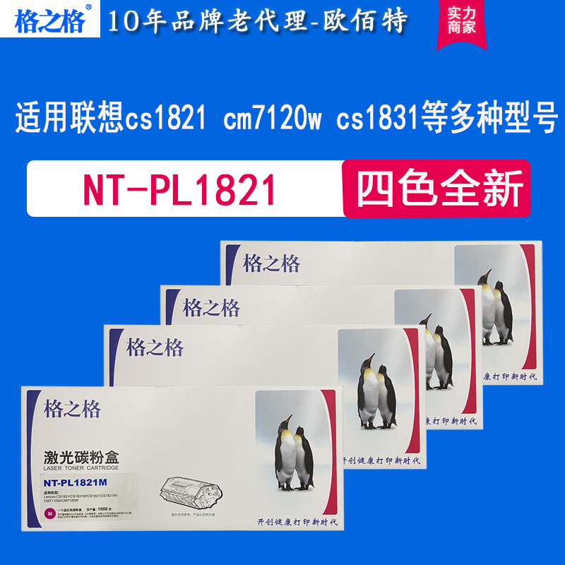 格之格适用联想lt1821粉盒cm7110w/7120w cs1831/1831w/1821正品