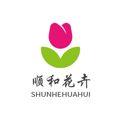 青州市顺和花卉苗木专业合作社 标志