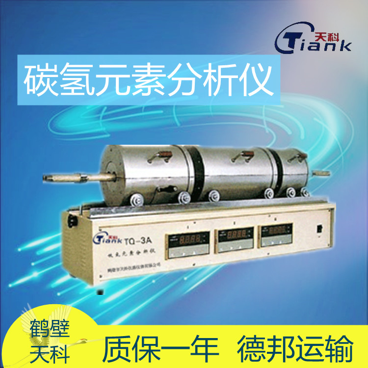 数字显示 三段独立控温元素自动分析仪 碳氢元素分析仪器 煤炭煤质分析仪器