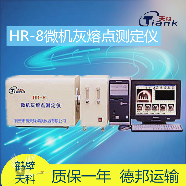 煤炭灰熔点测试仪煤炭煤质实验仪器，实验仪器厂家