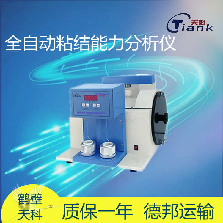 全自动粘结能力分析仪搅拌粘结能力测定仪粘结能力实验室仪器