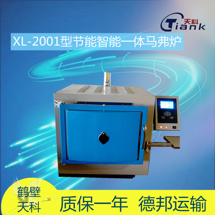 煤炭煤质分析仪器，煤炭热处理仪器，实验室烘干箱，煤炭一体智能马弗炉