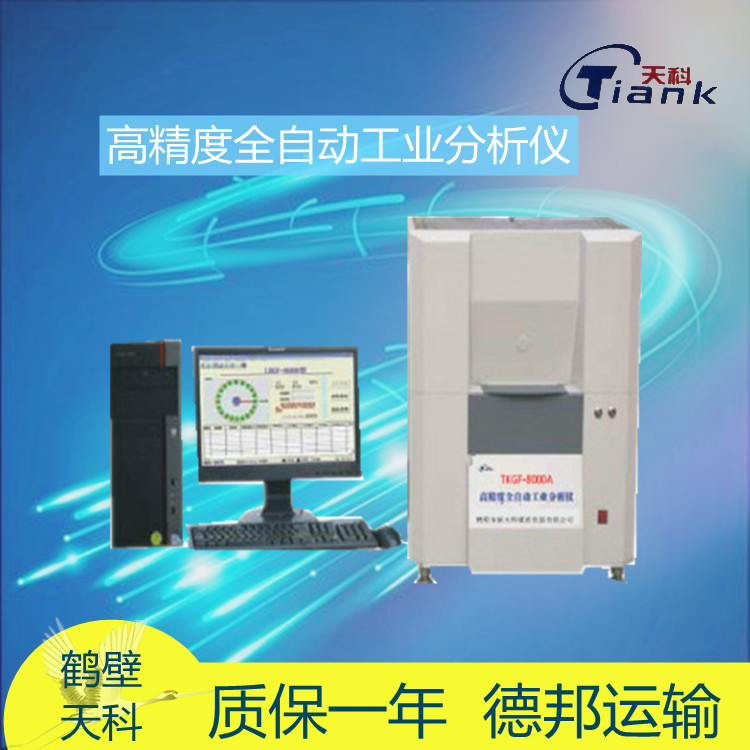 微机测定仪，煤炭煤质分析仪器，全自动工业仪挥发分测试仪