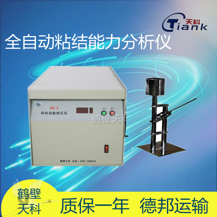 煤炭粘结指数测定仪数码显示测定仪煤炭智能测定仪，实验室粘结能力分析仪
