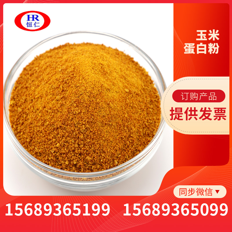 玉米蛋白粉 饲料性营养添加剂 玉米淀粉渣