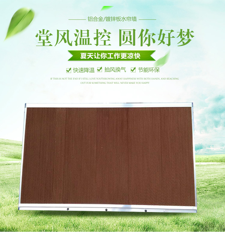 水帘墙流水降温系统风机湿帘养殖场工厂大棚种植水帘纸循环设备