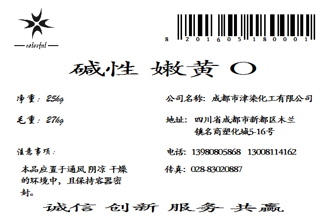 碱性嫩黄O厂家_碱性嫩黄批发_成都碱性嫩黄