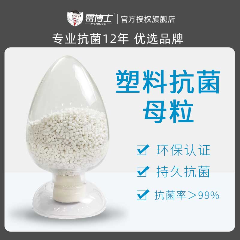 塑料抗菌母粒批发 各类塑料抑菌防臭用抗菌剂 银离子抗菌粉