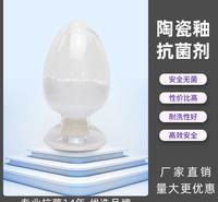 现货陶瓷釉料抗菌剂 <em>食品</em>级陶瓷釉料原料抗菌用 银离子防臭抗菌剂