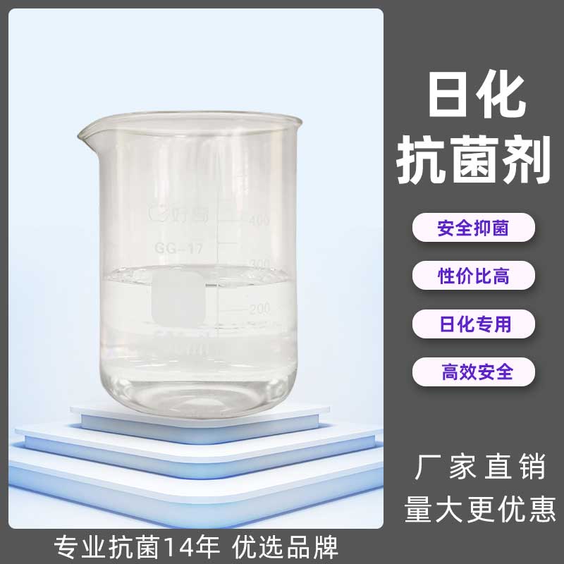 厂家批发无机银抗菌剂 洗手液日化品凝胶抗菌用 银离子抑菌助剂