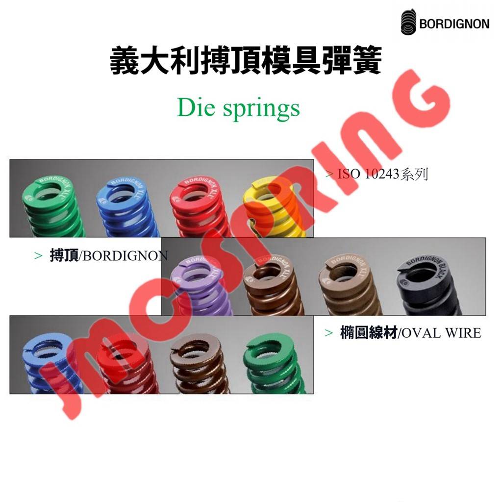 SO 10243 意大利BORDIGNON DIE SPRINGS 红色模具弹簧BR19045