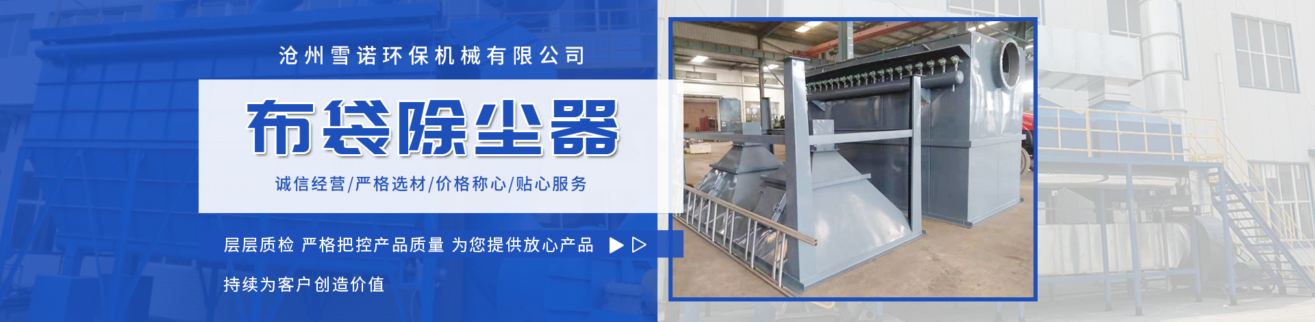 沧州雪诺环保机械有限公司 主营产品