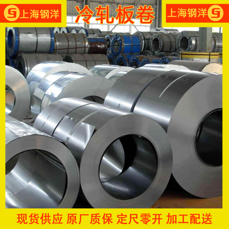 供应Q/BQB408-2014 SPCC 宝钢汽车钢  冷轧卷 规格齐全