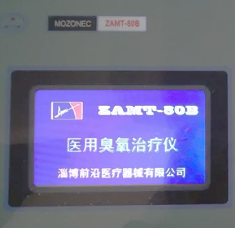 衡阳医用臭氧治疗仪价格