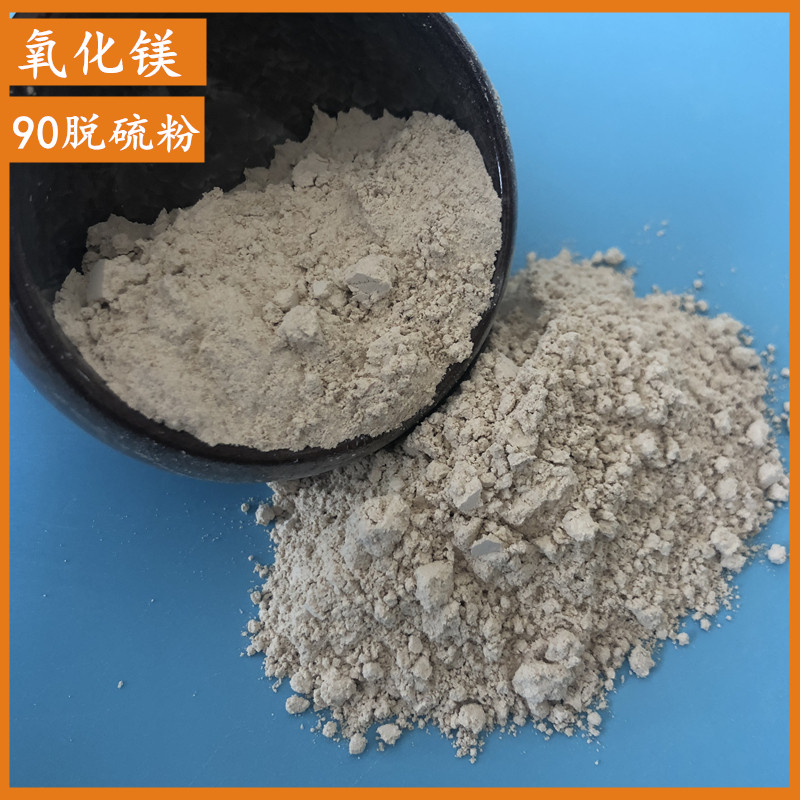 工厂直供氧化镁 重质轻质氧化镁90脱硫粉 耐火纤维用氧化镁