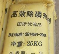 陕西西安高效除磷剂丨工业市政生活污水废水处理丨絮凝剂净水剂丨厂家批发