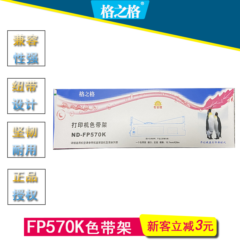 格之格色带架适用映美FP570K 色带 fp730K 830K JMR118 墨带碳带
