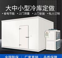 咸阳水果蔬菜茶叶乳品鲜花保鲜冷库全套设备小型冷 库安装 销售一站式服务 售后完善