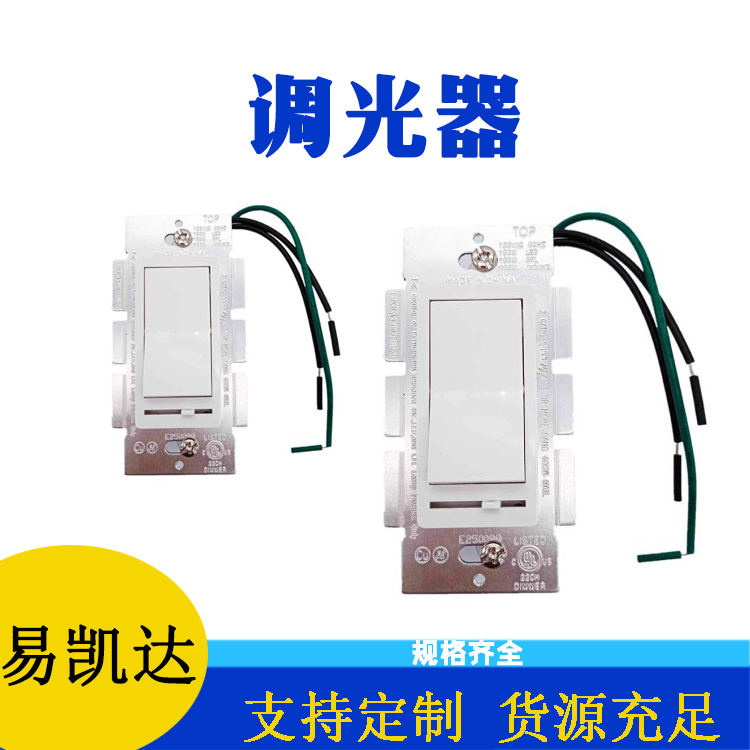 美规滑动调光开关 可控硅调光器 面板式灯光控制器 调光器