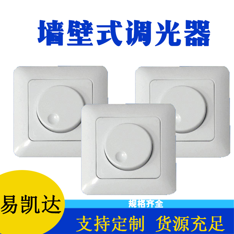 供应墙壁式调光器 300W 高压调光器