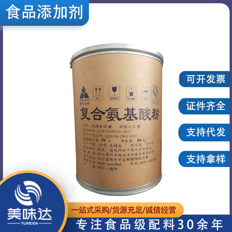 现货批发 欢迎询价 复合氨基酸 食品级氨基酸 18种氨基酸粉