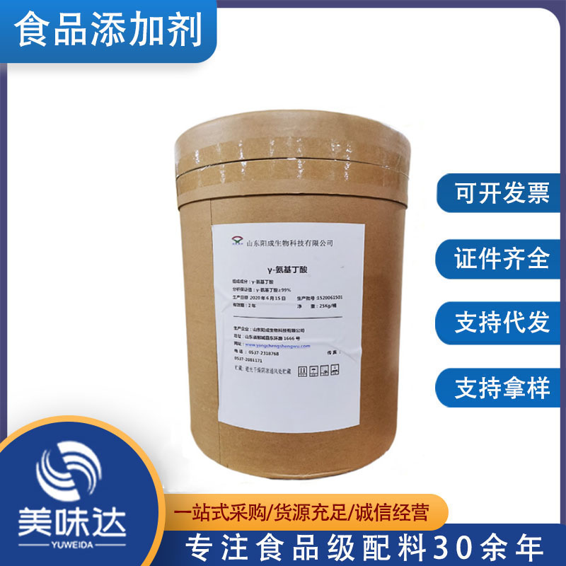 Y-氨基丁酸 食品级营养强化增补剂 食用伽马氨基丁酸粉食品添加剂