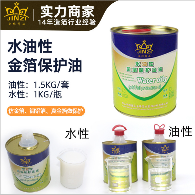 批发 高亮度水油性金箔保护油 仿金银箔不变色罩面漆