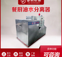 火锅店用除渣油水分离一体机九州钡蓝定制餐饮隔油除渣一体机