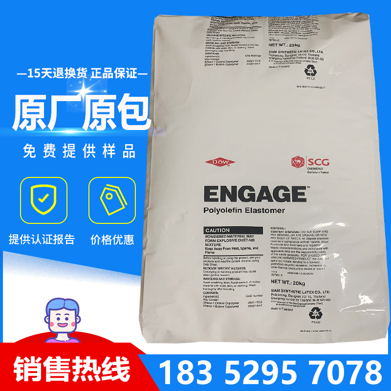 余姚陶氏POE 7270ENGAGE弹性体 共混造粒改性 聚合物改性增韧剂