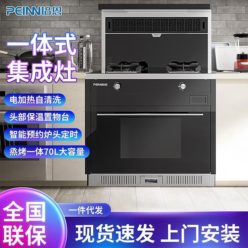 培恩P90E3ZK集成灶一体灶 家用集成蒸烤箱一体灶厨房