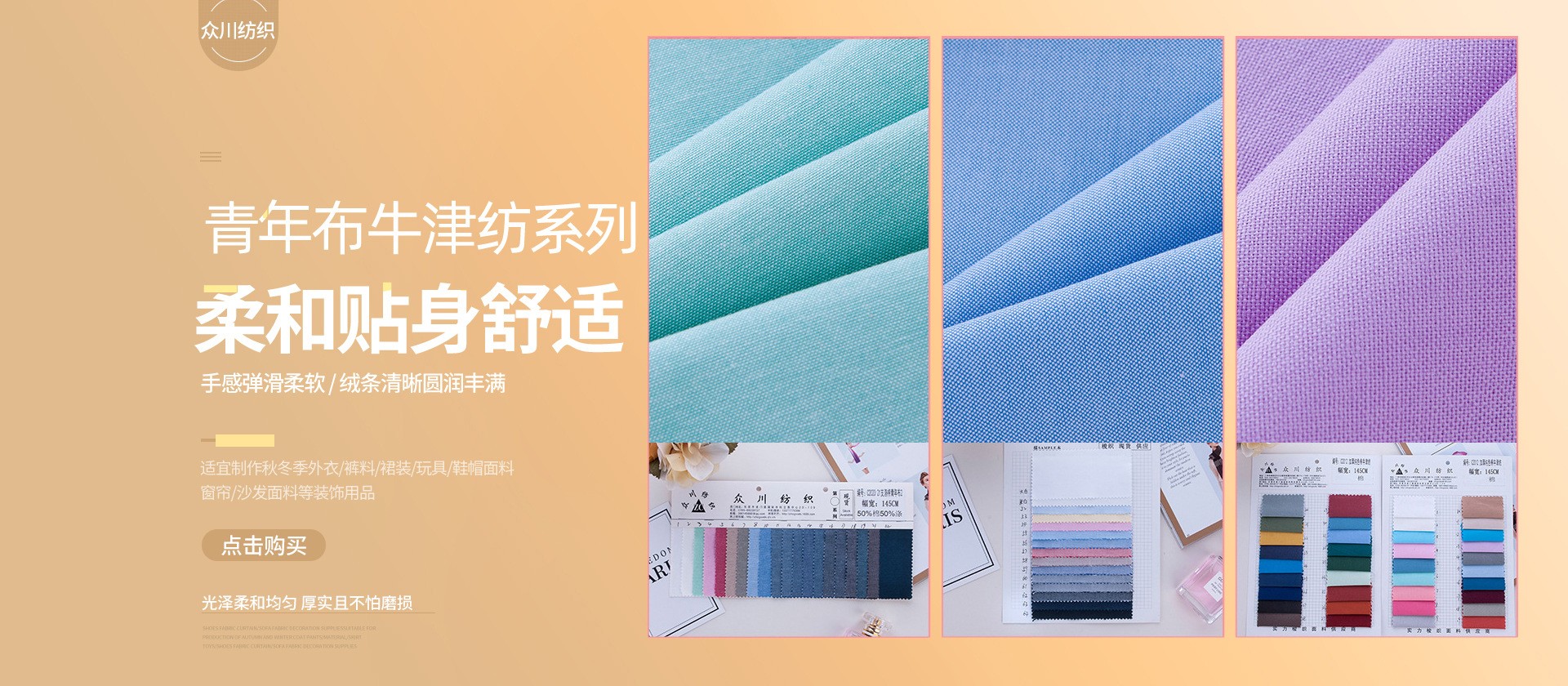 东莞市众川纺织有限公司 主营产品