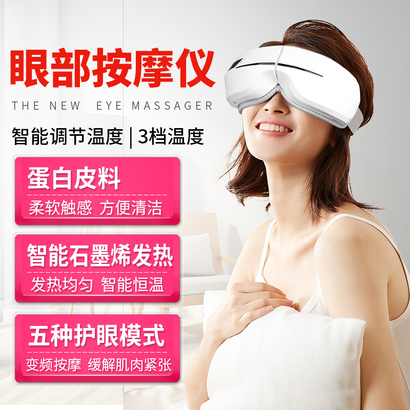 宏河护眼仪He-M079热敷眼部按摩器气压眼部按摩仪蓝牙音乐眼罩