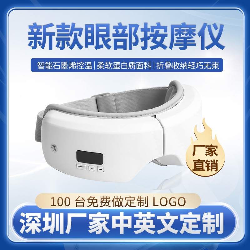宏河护眼仪He-078气压眼部按摩器蓝牙音乐眼部按摩仪气囊