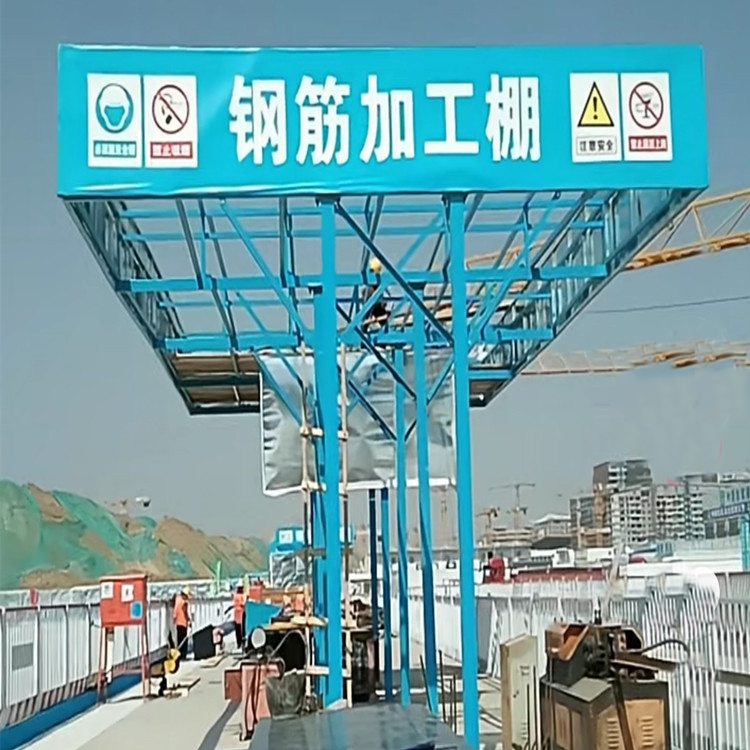 组装式钢筋加工棚 安徽 工地钢筋加工棚 永邦建筑 施工安全防护棚 诚信经营