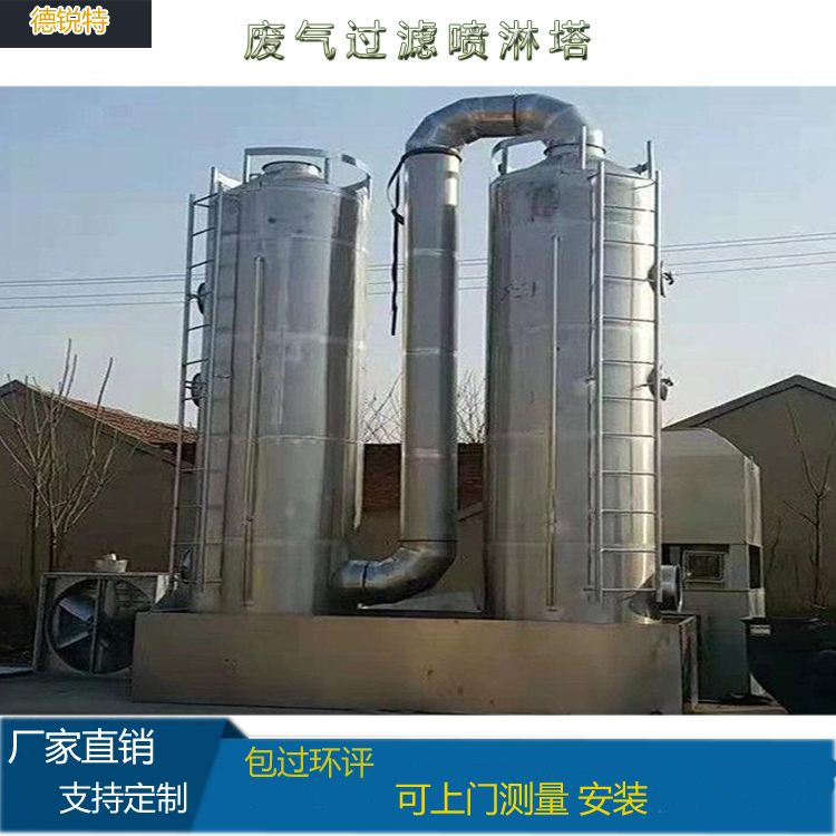常州德锐特喷淋塔环保废气处理设备水淋塔工业除尘烟酸雾不锈钢pp旋流脱硫塔