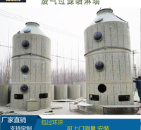 镇江PP喷淋塔不锈钢碳钢喷淋吸收塔废气处理除尘设备工业环保酸雾净化