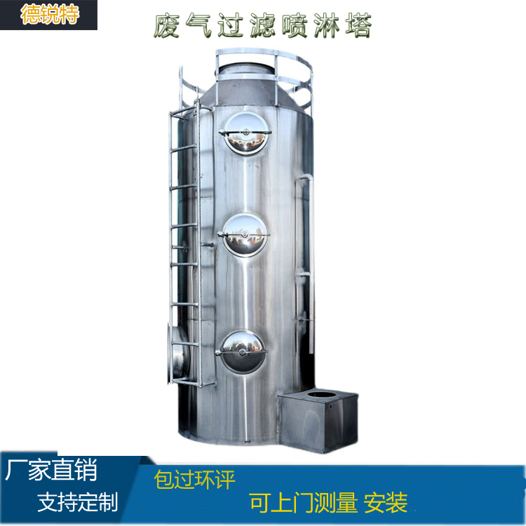 常州溧阳喷淋塔环保废气处理设备水淋塔工业除尘烟酸雾不锈钢pp旋流脱硫塔德锐特
