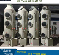泰州喷淋塔环保废气处理设备水淋塔工业除尘烟酸雾不锈钢pp旋流脱硫塔德锐特