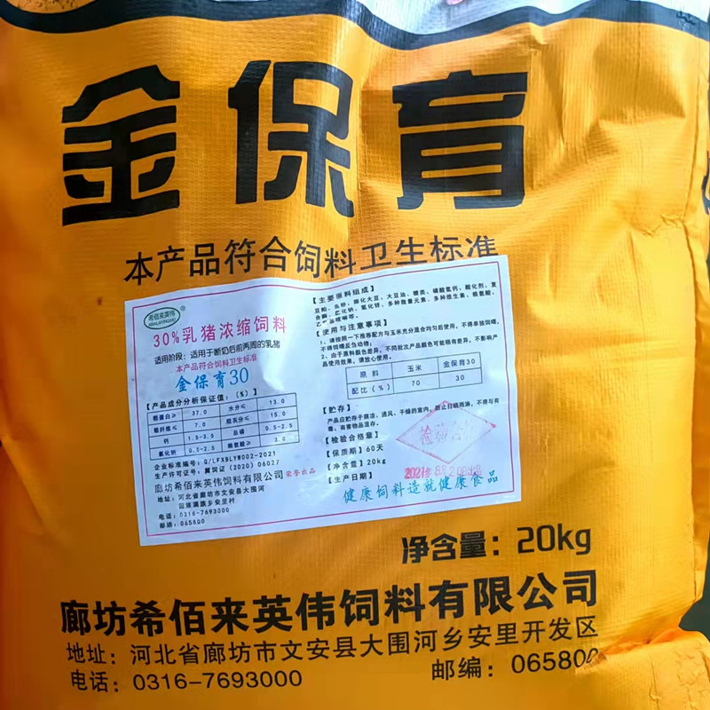 希佰来英伟猪牛羊饲料 猪饲料营养丰富 金保育养猪用饲料 按时发货 质量放心