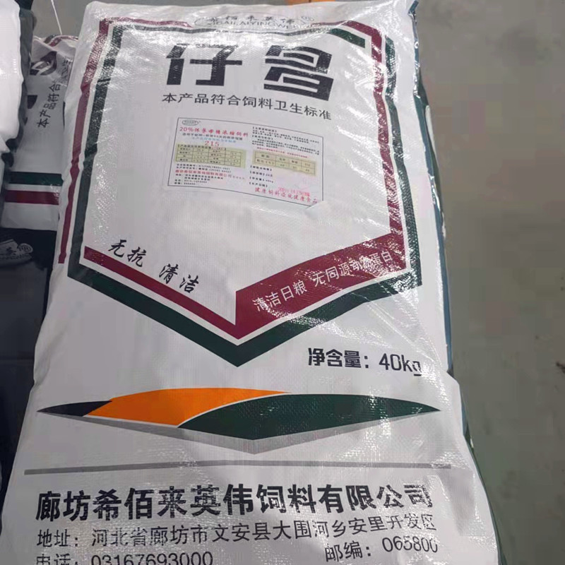 怀孕母猪配合饲料 金保育猪用饲料 猪场用饲料 希佰来英伟供应