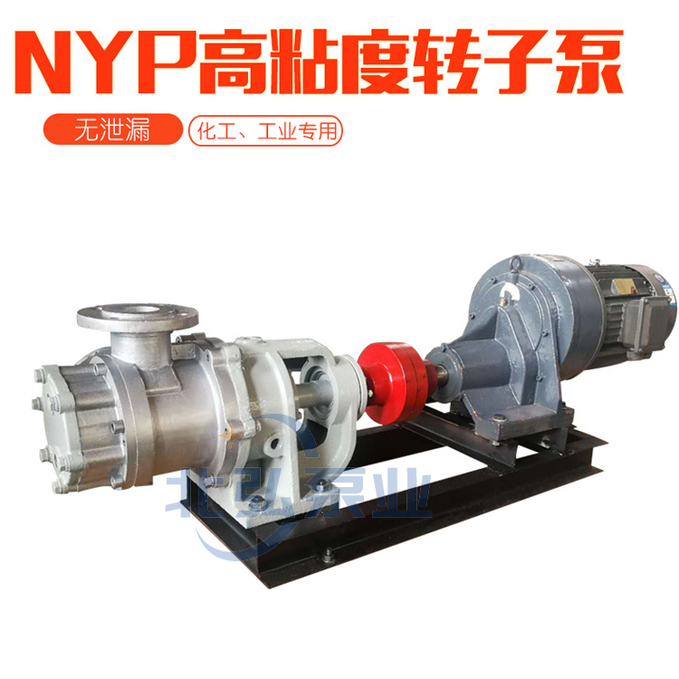供应NYP高粘度转子泵内环式泵 不锈钢内转子泵 环氧树脂输送泵304材质